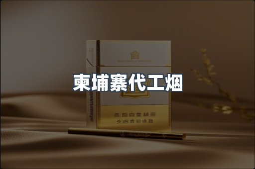 出口香烟